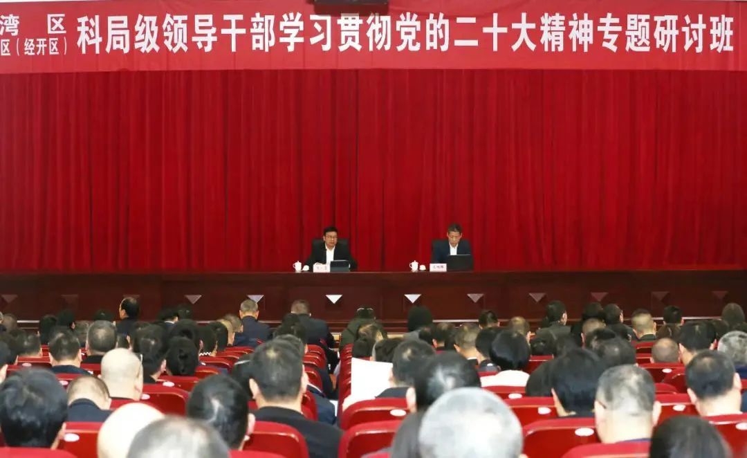 龍灣區(qū)、溫州高新區(qū)（經(jīng)開區(qū)）科局級領導干部學習貫徹黨的二十大精神專題研討班開班